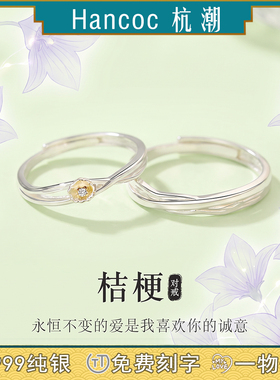 桔梗纯银999戒指足银情侣对戒