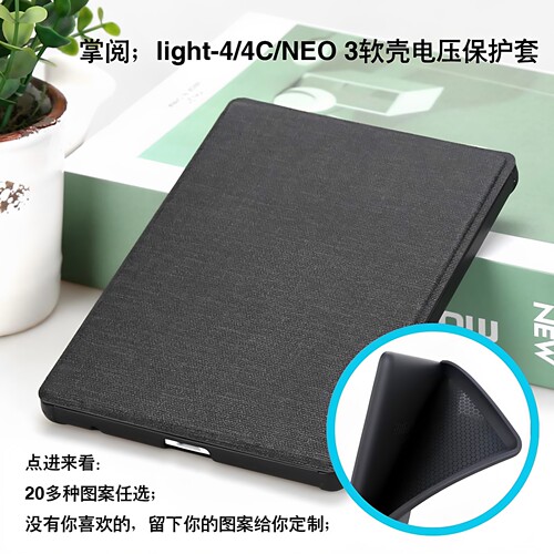 掌阅Light4智能磁吸唤醒保护套