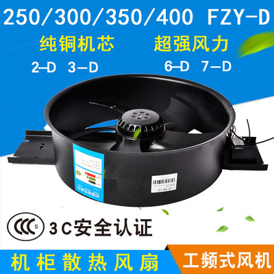250/300/350/400FZY2-D外转子轴流风机3/4/6/7/8-D风扇380V 220V