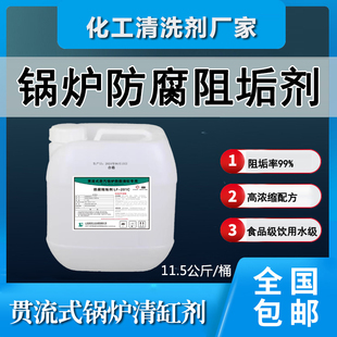 锅炉防腐阻垢剂类似富士特三浦锅炉复合清缸剂防腐工业阻垢剂日本