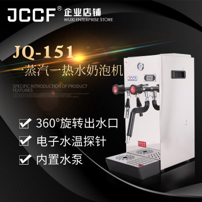 金城JCCF蒸汽开水机商用奶泡机全自动多功能萃茶机 温度显示JQ151