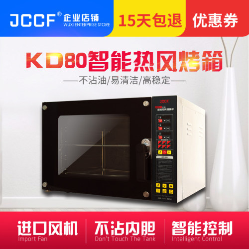 金城JCCF 80升智能双风机热风循环电烤炉 4层大容量电烤箱 带加湿