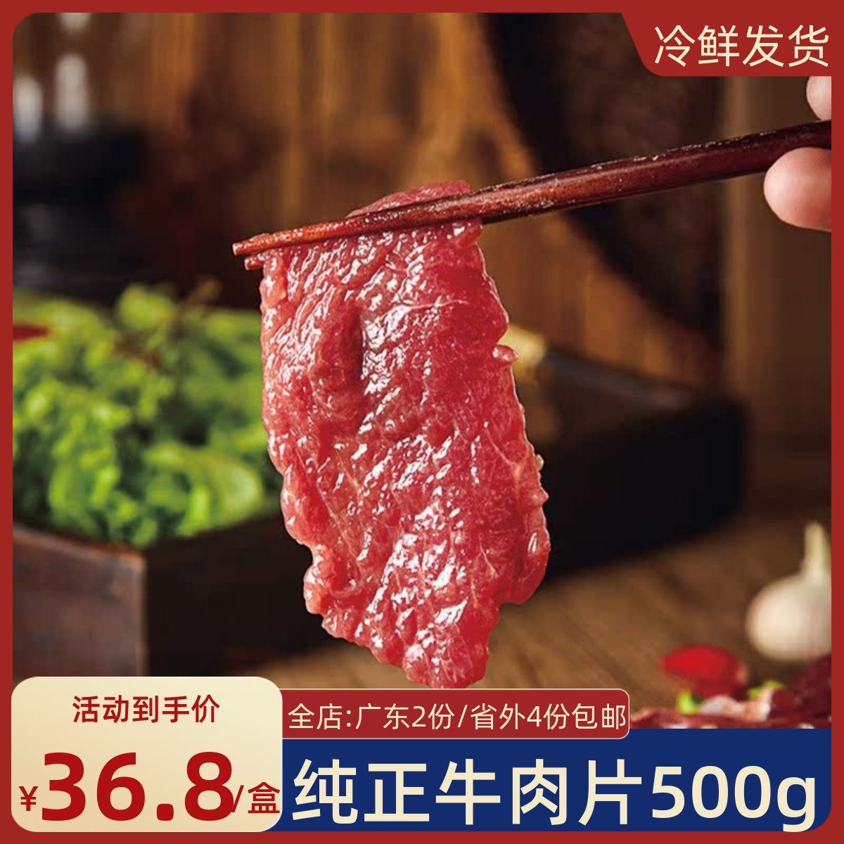 纯正牛肉片500g/包新鲜生牛肉片火锅水煮牛肉半成品广东包邮