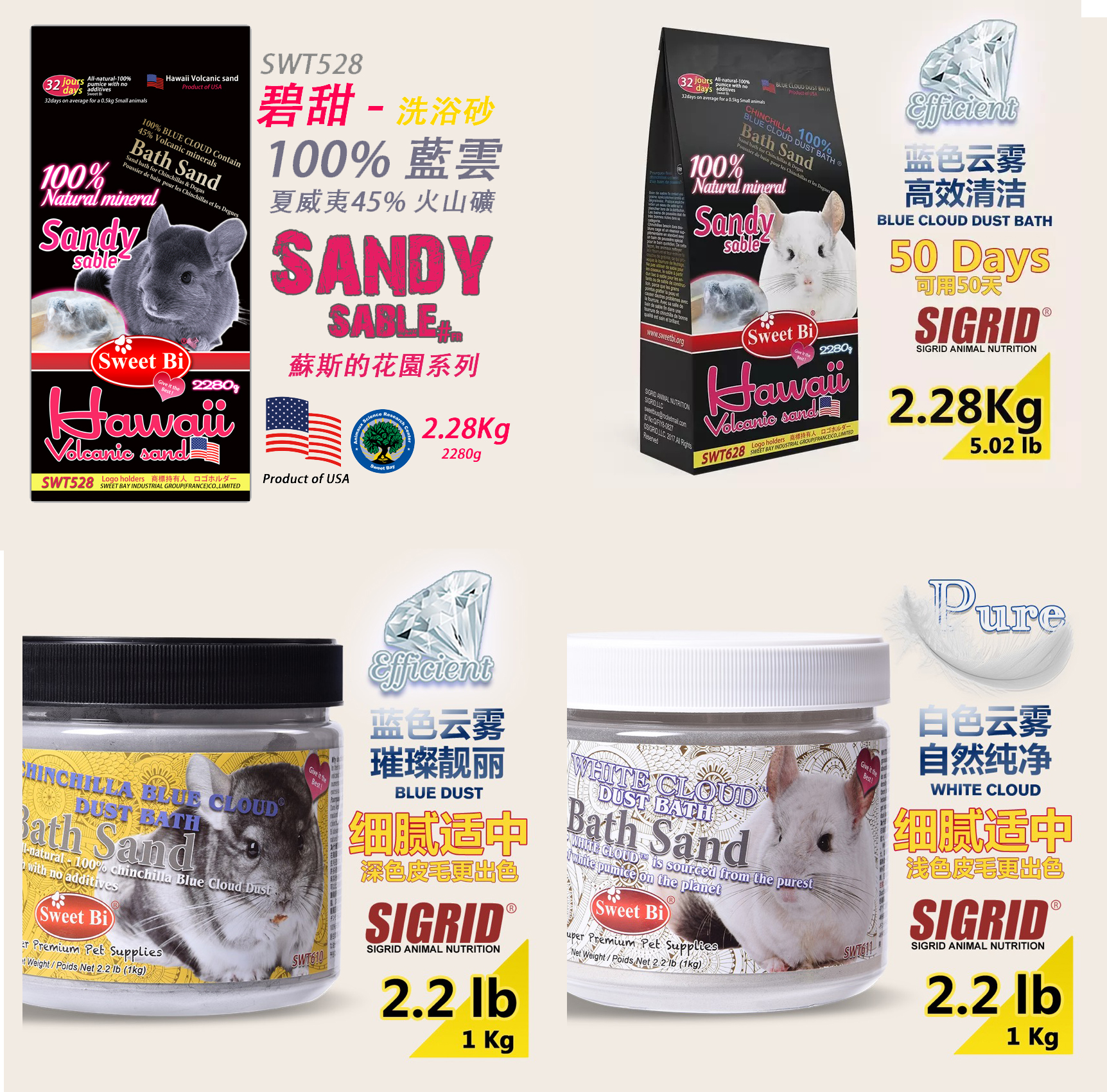 SweetBi法国碧甜 蓝色云雾白色云雾 蓝云白云 龙猫专用火山灰浴沙