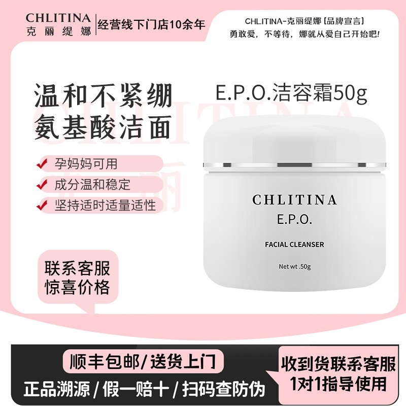 克丽缇娜epo洁容霜50g氨基酸洗面奶洁面乳正品克缇官网官方旗舰店 美容护肤/美体/精油 洁面 原图主图