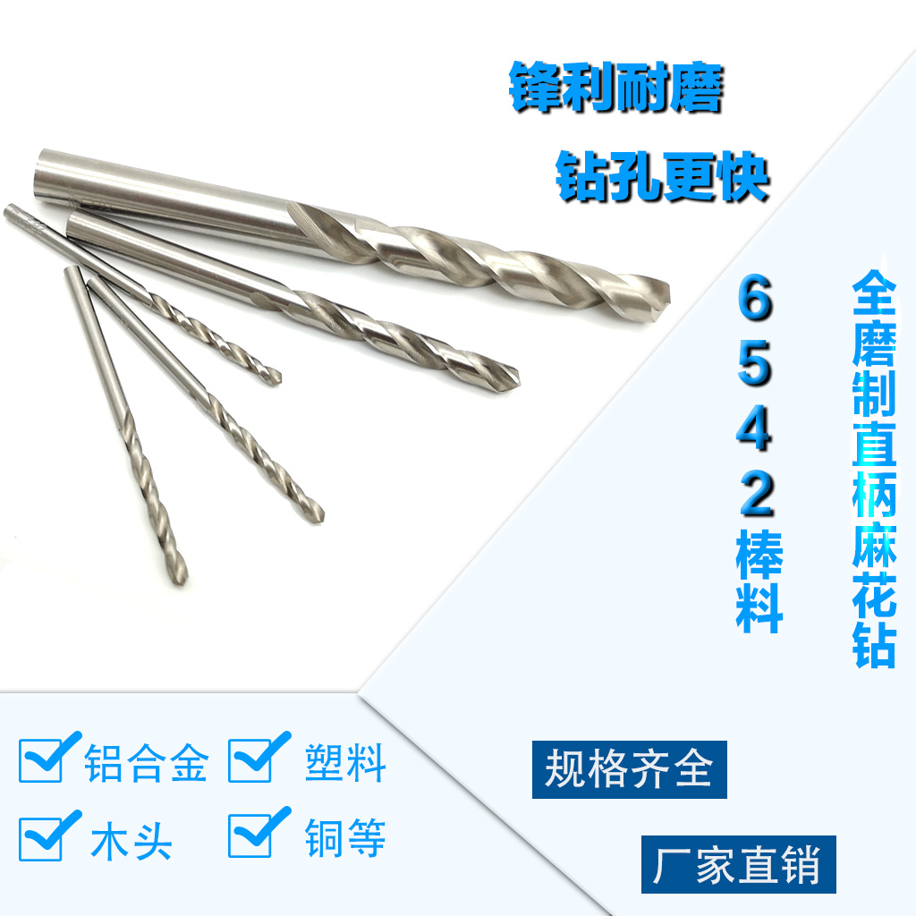 sd直柄不锈钢麻花钻头