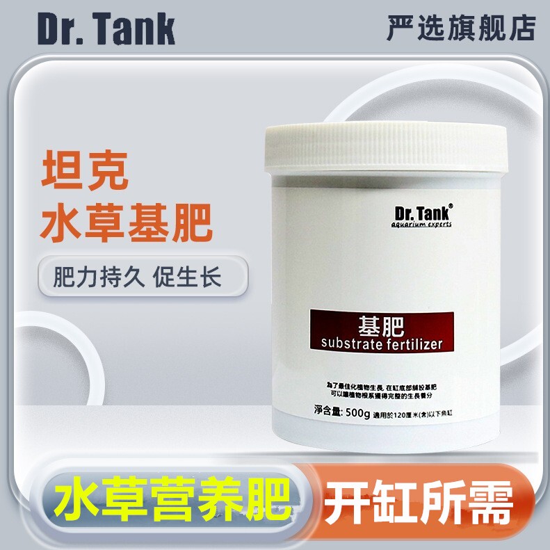 坦克基肥Dr.tank营养肥
