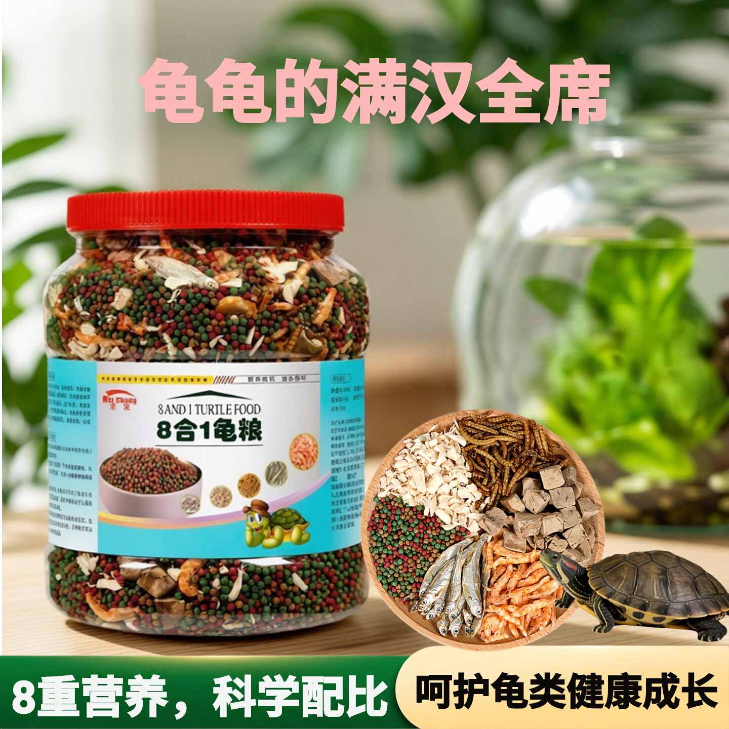 乌龟食龟粮饲料通用上浮粮高蛋白草龟巴西鳄龟粮6合一鱼虾冻干粮