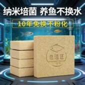 老鱼匠鱼缸细菌屋过滤材料水质净化滤材鱼池免换水养水培菌方砖