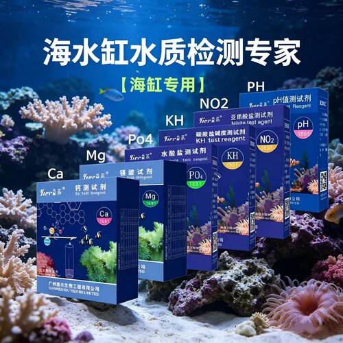 淡海缸测试液NO2PHNO3氨氮检测