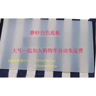 使用 不单独发 式 仅限条纹手拎购物袋大底款 底板 勿随意拍下