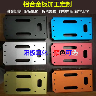 铝板加工定制激光切割铝合金板钣金折弯铝件铝片面板加工定做铝盒