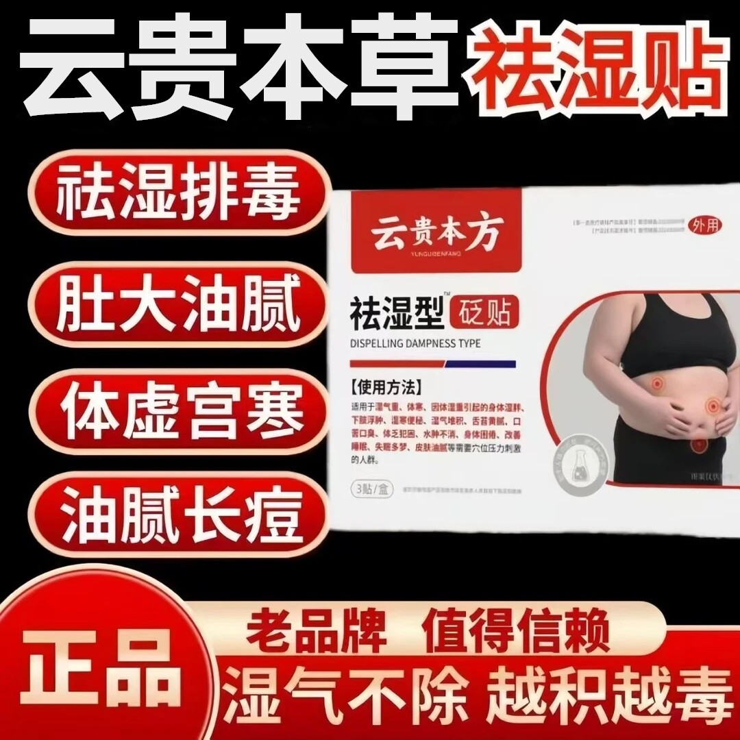 【专调湿气】胖东来药店祛湿穴位更多瑜伽用品