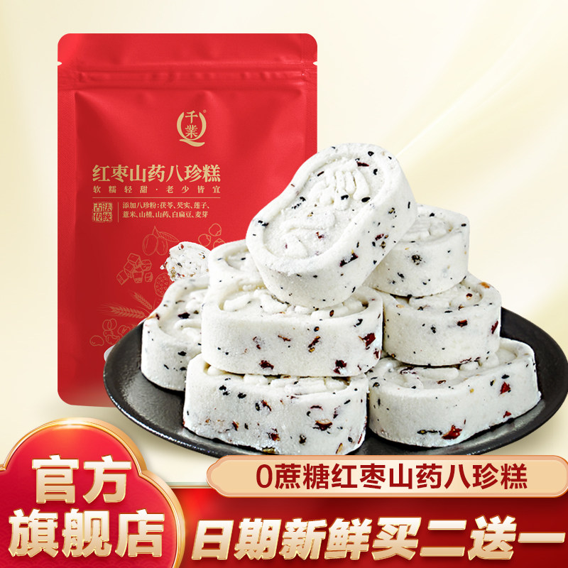 千业红枣山药八珍糕点坚果黑米芡实糕无蔗糖老年零食品官方旗舰店
