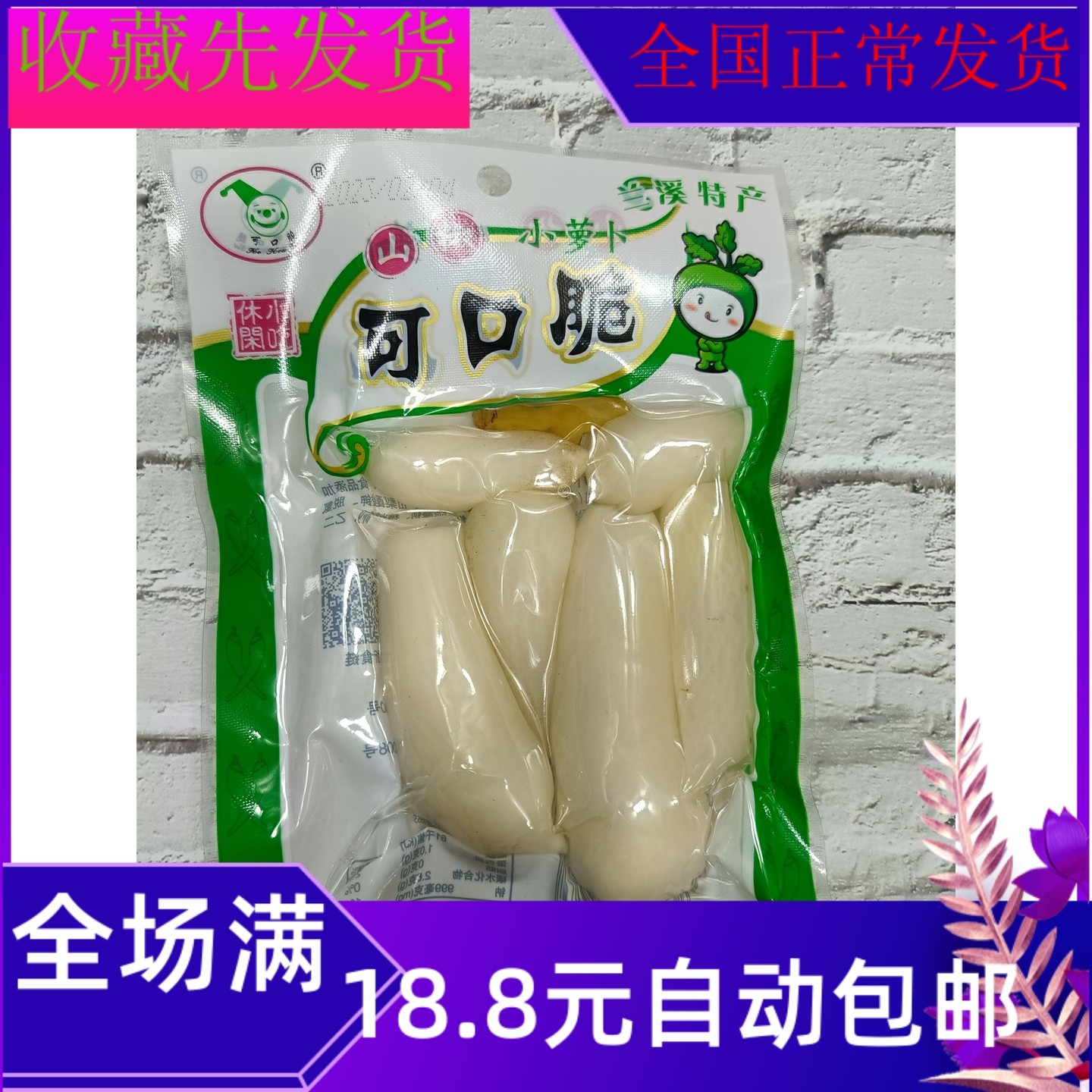 可口脆山椒小萝卜酸甜可口