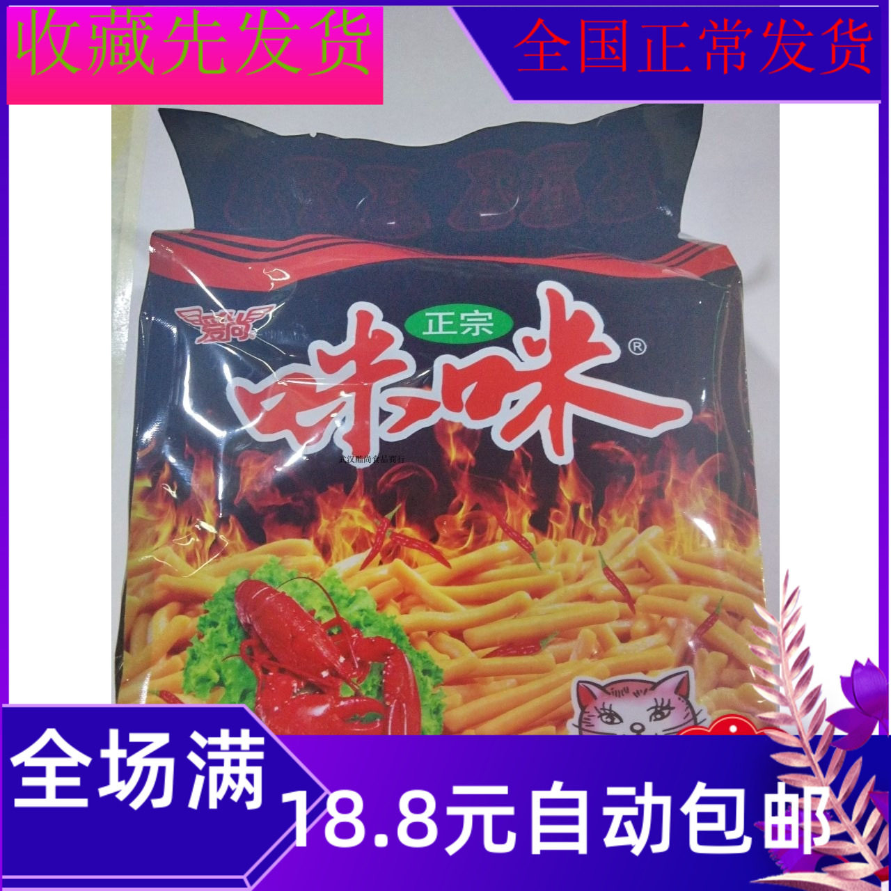 180g爱尚正宗咪咪虾条麻辣小龙虾味虾味红烧牛肉味袋装美味零食批