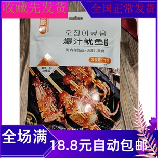 美味食品零食批 71克青豪园爆汁鱿鱼零食小吃休闲食品袋装