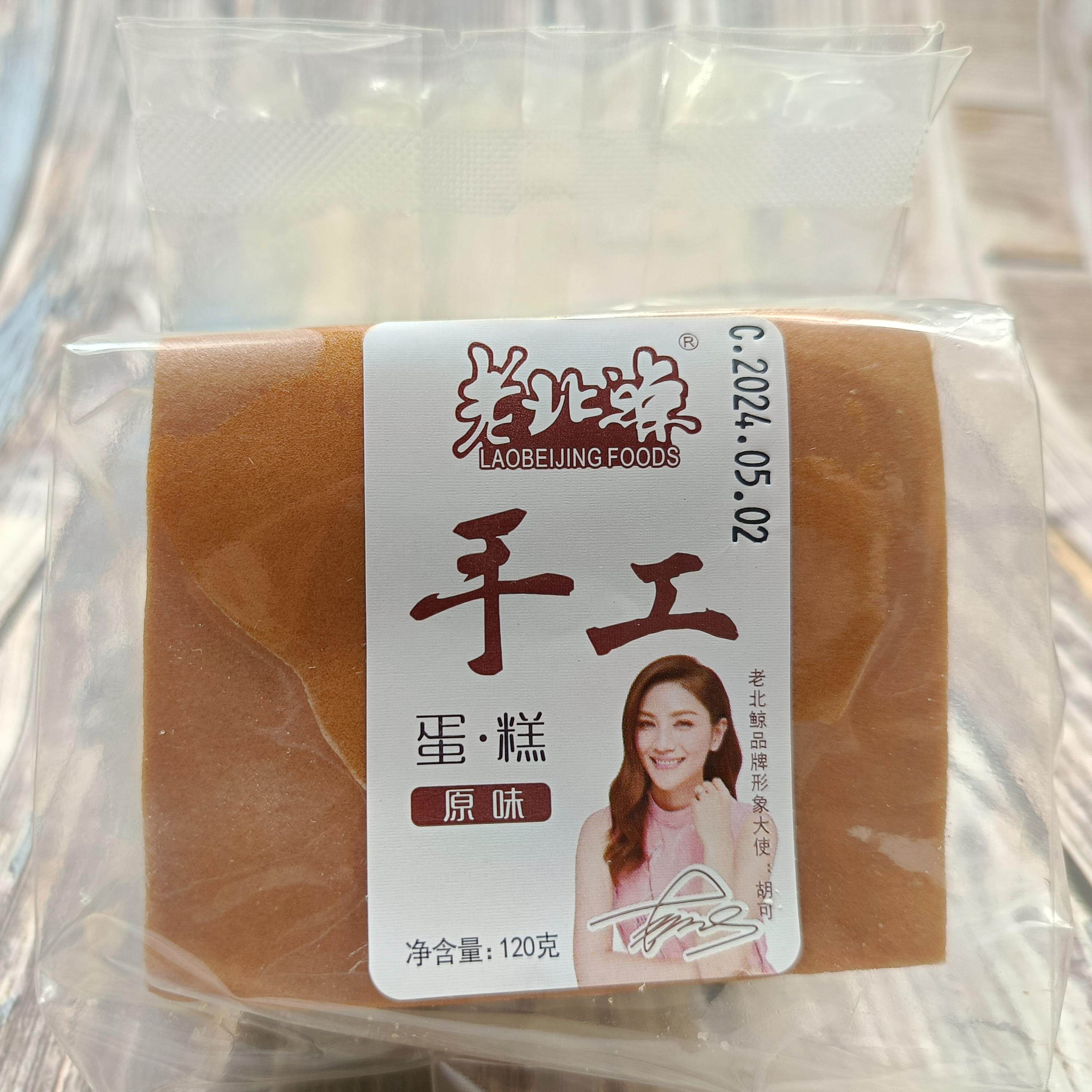 120克老北琼手工蛋糕好吃不贵松软可口