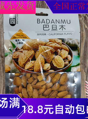 80G青豪园巴旦木袋装零食