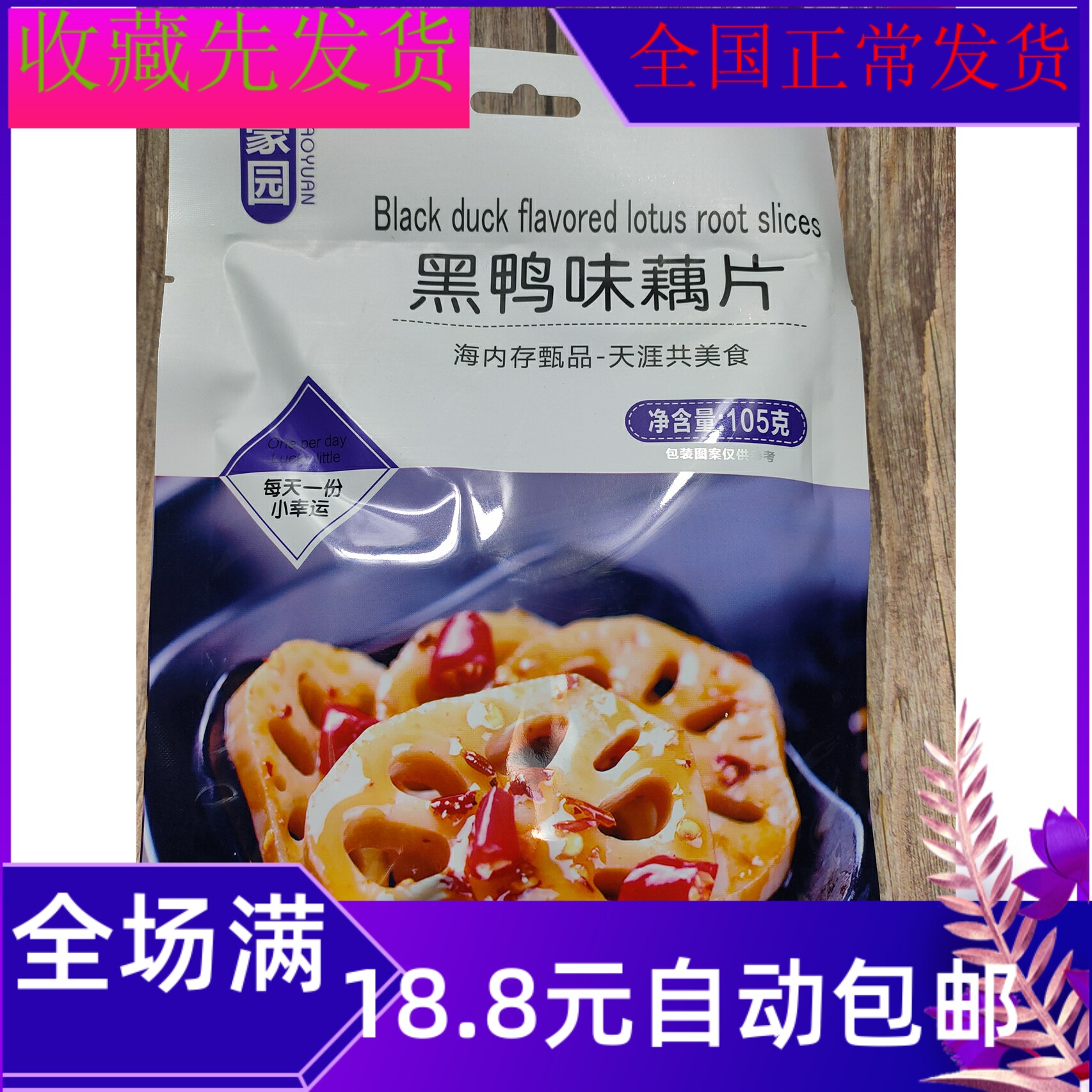 黑鸦味零食小吃袋装美味食品藕片