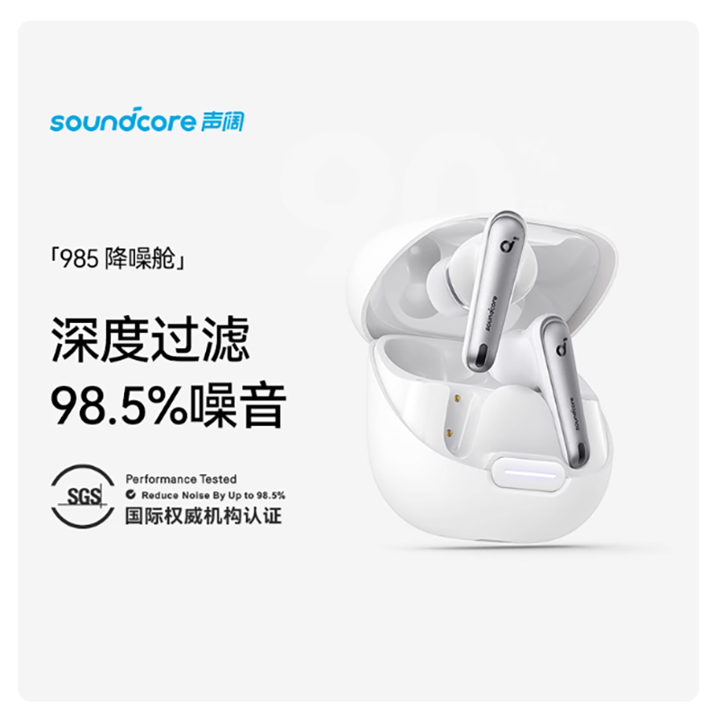 声阔真无线蓝牙耳机985主动降蓝牙耳机