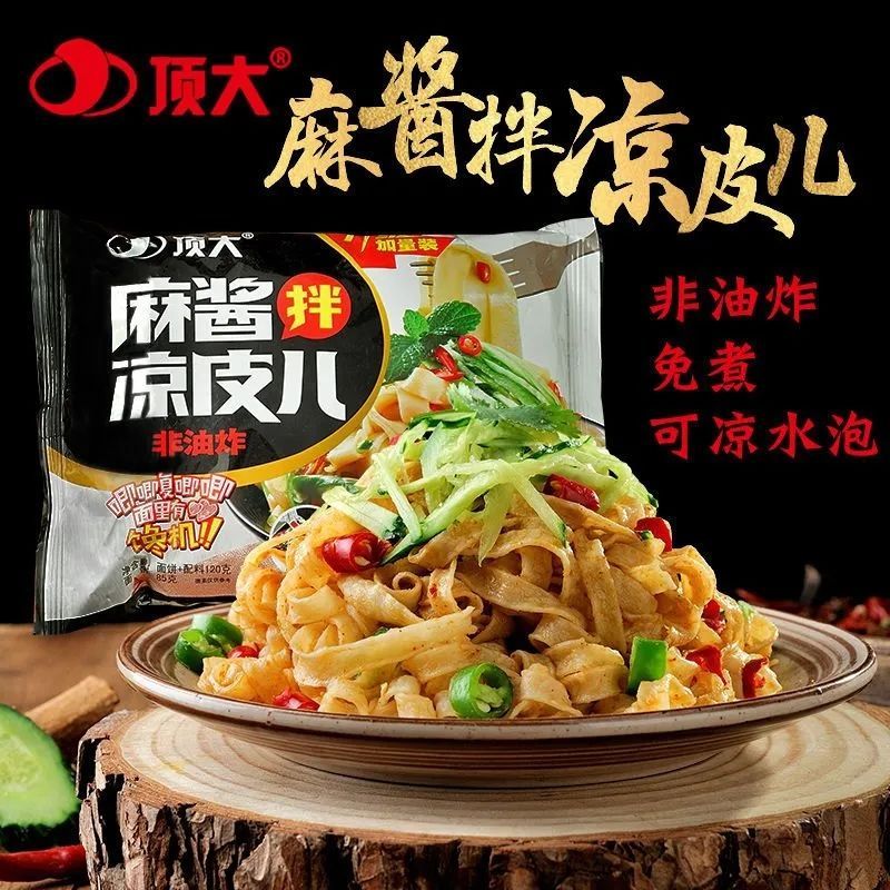 整箱顶大面皮红油凉皮图片