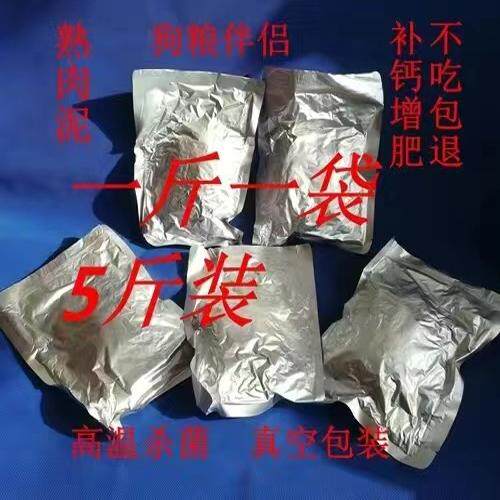 五斤装熟的牛肉沫怀孕犬老年犬营养餐2-4月幼犬补钙增肥狗粮伴侣
