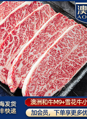 澳嘉和牛M9+雪花牛小排原切牛排澳洲进口去骨牛仔骨官方旗舰店