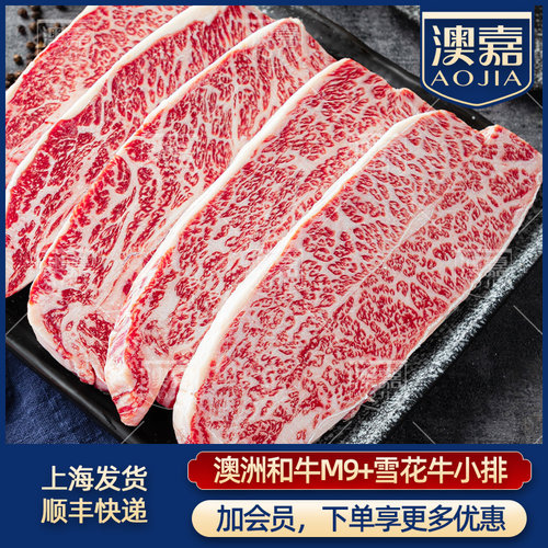 澳洲和牛M9+雪花牛小排1斤
