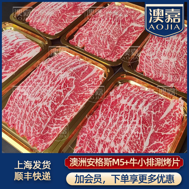 澳洲谷饲安格斯m5雪花牛小排火锅食材片肥牛肉卷烤肉寿喜烧200克