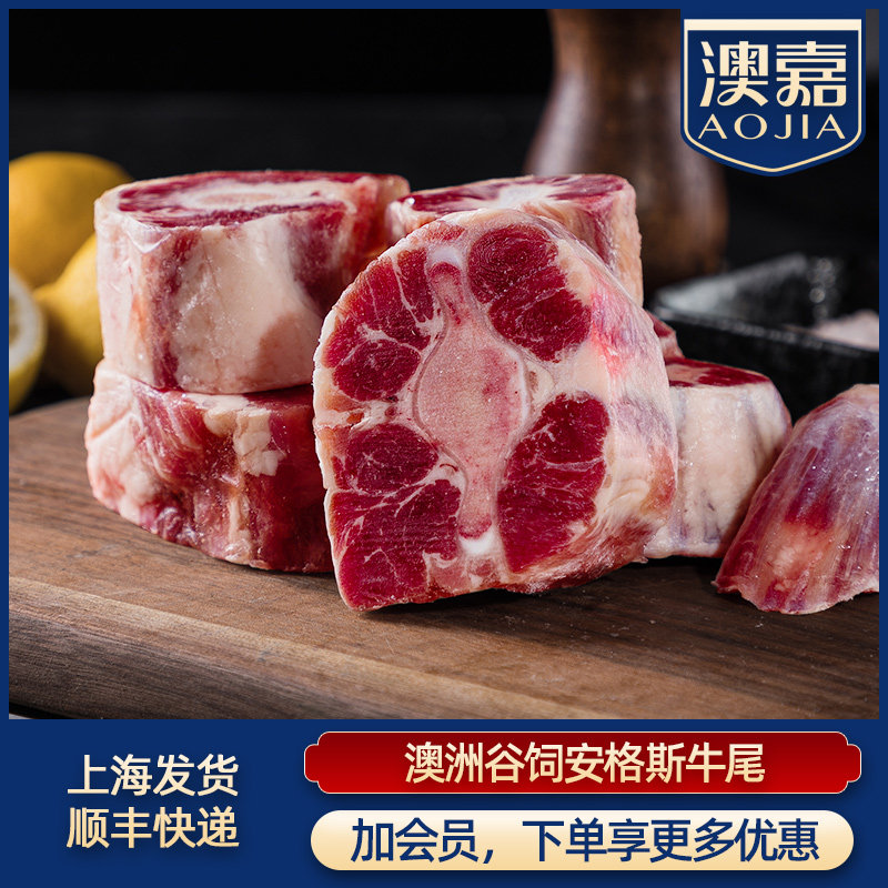4斤澳嘉澳洲进口谷饲牛尾新鲜牛肉原切红烧牛尾巴炖汤煲汤食材