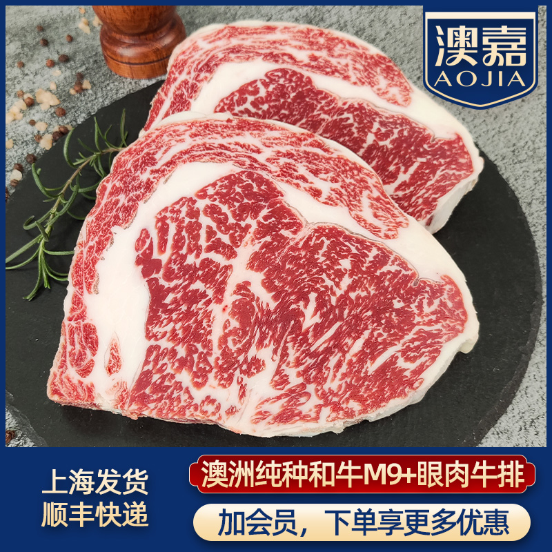 澳嘉澳洲进口和牛M9+级眼肉牛排500g新鲜原切雪花牛肉肋眼牛扒2块