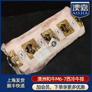 澳嘉澳洲金和牛M5M7雪花和牛西冷牛排原切牛外脊官方旗艦店整條