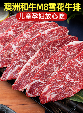 澳嘉澳洲和牛M8M9雪花牛排原切儿童牛排孕妇媲美菲力官方旗舰店