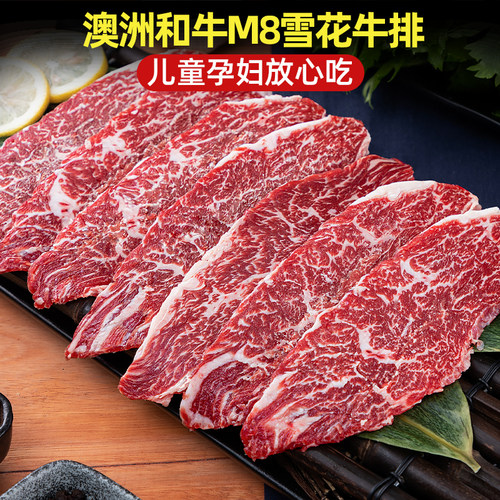 澳洲和牛M8M9雪花儿童牛排