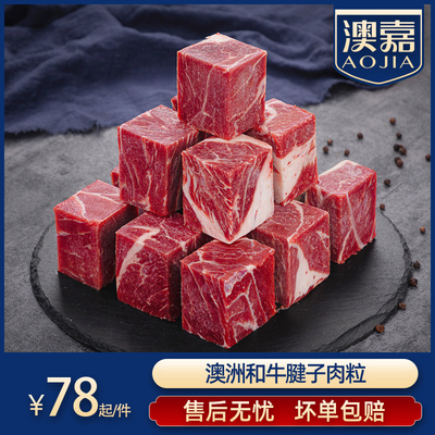 澳洲进口和牛腱子肉红烧炖煮