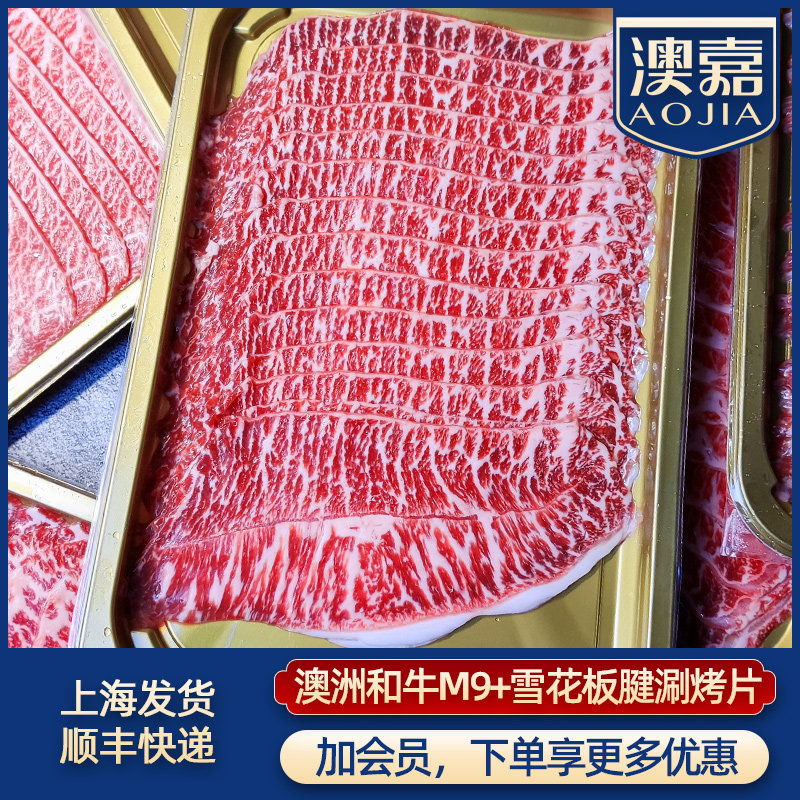 澳嘉2斤澳洲和牛M9+雪花板腱火锅片牛肉片卷牡蛎肉牛排原切旗舰店,水产肉类/新鲜蔬果/熟食,牛排,淘宝优惠券,粉丝福利购,淘宝优惠卷