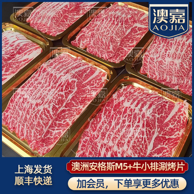 澳嘉澳洲M5谷饲安格斯雪花牛小排