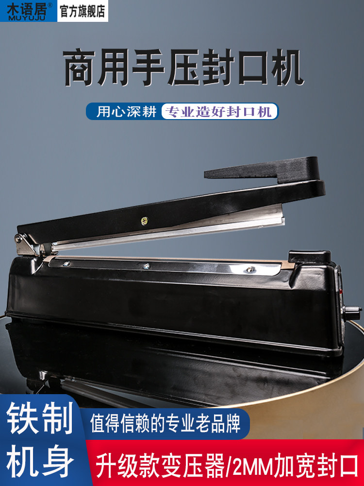 蛇皮编织袋大功率手压式金属铁壳封口机大米月饼包装盲保鲜袋防潮