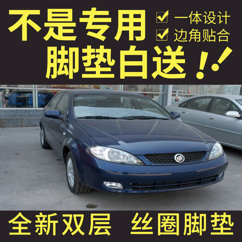 老凯越HRV两厢03/2004/2005/2006年款别克凯越丝圈全包围汽车脚垫