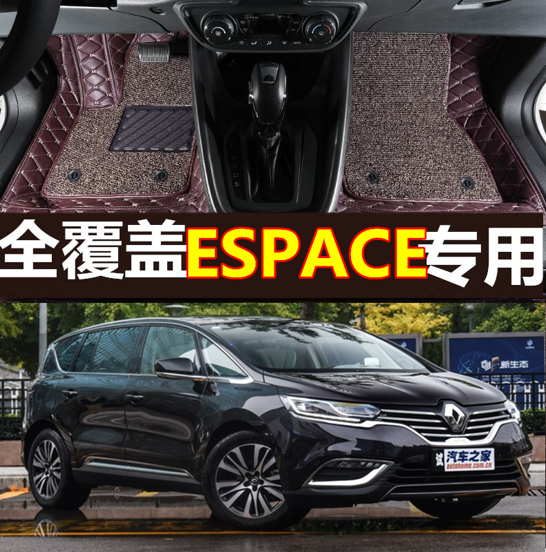 全包围座七座进口雷诺汽车脚垫