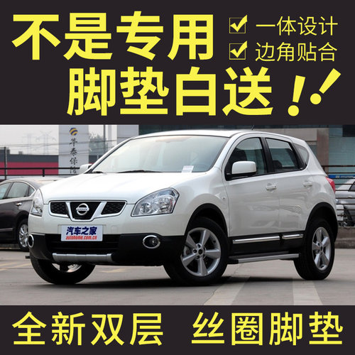 尼桑逍客2012/2013年汽车脚垫