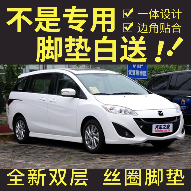 马自达双层丝圈改装配件汽车脚垫