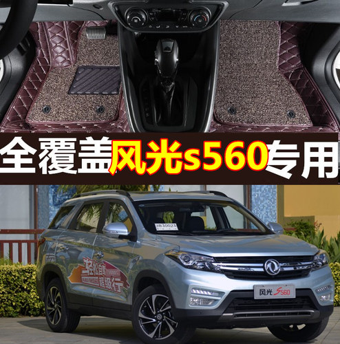 东风风光全包围汽车脚垫