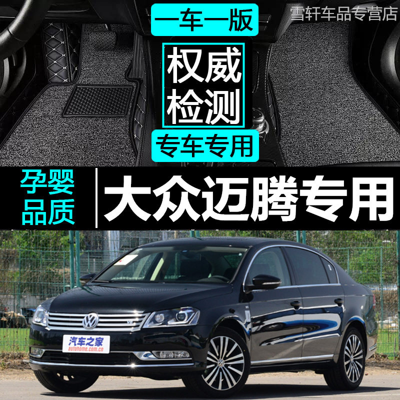 大众迈腾2011/2013/2014/2016年新老款大全包围汽车脚垫包边高边,汽车用品/电子/清洗/改装,专车专用脚垫,淘宝优惠券,粉丝福利购,淘宝优惠卷
