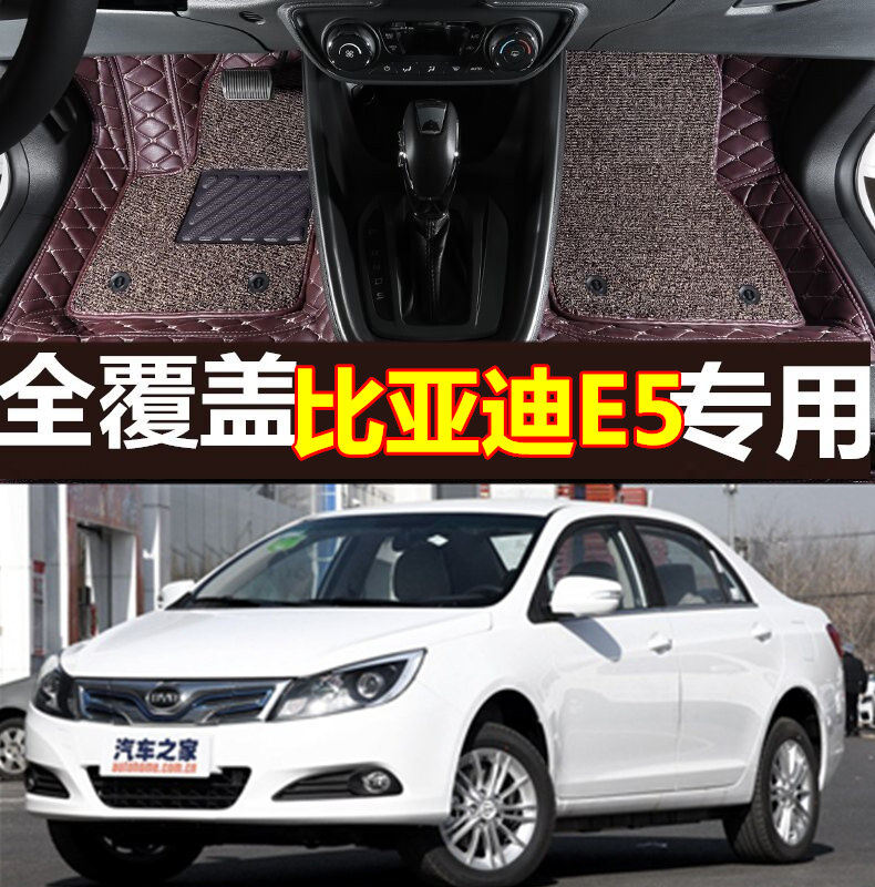 2018款比亚迪E5新能源电动专用大全包围汽车脚垫丝圈防水环保丝圈