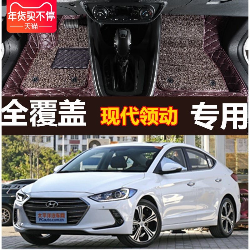 北京现代领动汽车脚垫精英版