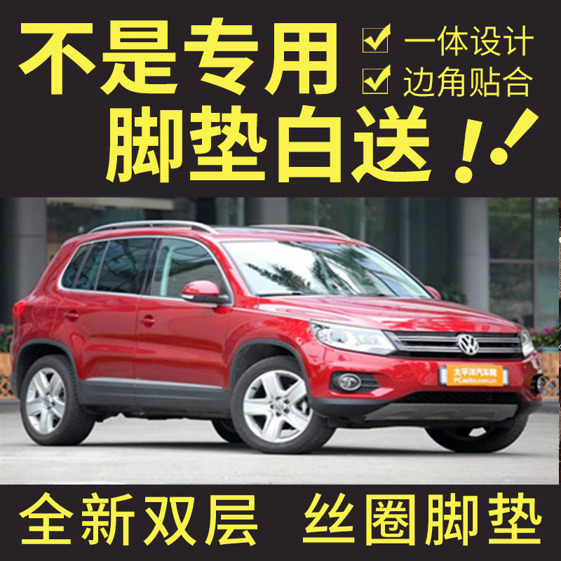 进口大众tiguan途欢脚垫