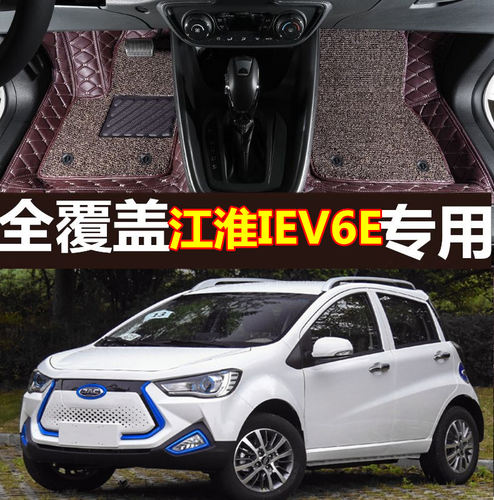 江淮新能源纯电动汽车脚垫
