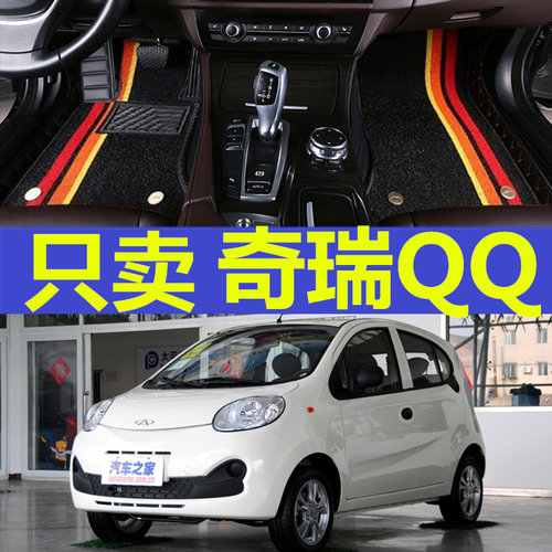 奇瑞脚垫全包围新款汽车内饰改装
